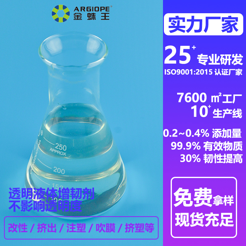 A-608E透明PET塑料专用液体增韧剂厂家